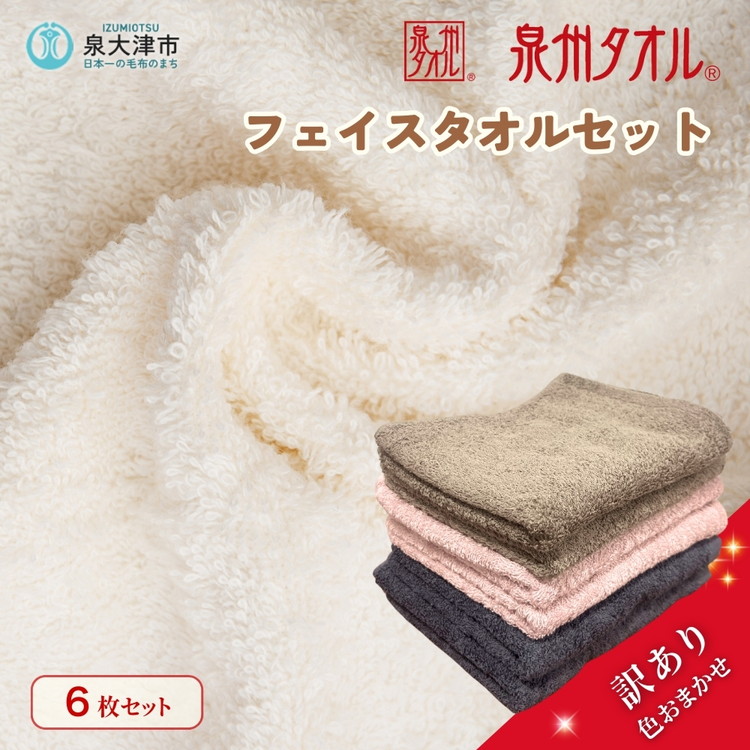色はおまかせ 訳あり フェイスタオル6枚セット 中厚｜国産 アウトレット お試し HAPPYBAG 個数限定 タオルセット 訳あり ※離島への配送不可
