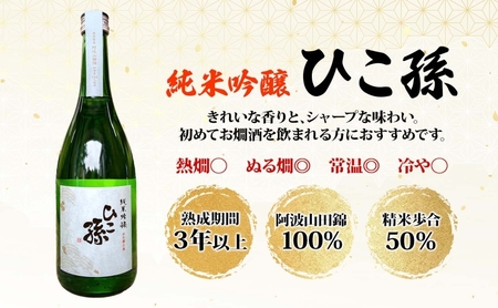 無地熨斗 神亀酒造 ひこ孫2種セット 各720ml × 2 計1440ml 埼玉県 蓮田市 お酒 晩酌 家飲み 日本酒 お燗 食事と一緒に楽しめる 純米吟醸酒 純米大吟醸酒 日本酒 飲み比べ 埼玉県 
