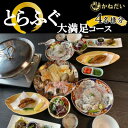 【ふるさと納税】 国産 とらふぐ お食事券 4名様 大満足 コース 冬季 限定 (10月～3月) かねだい てっぴ てっさ てっちり ふぐ 河豚 唐揚げ 白子 雑炊 海鮮 新鮮 魚介 海の幸 食事券 チケット レジャー 愛知県 南知多町 人気 おすすめ