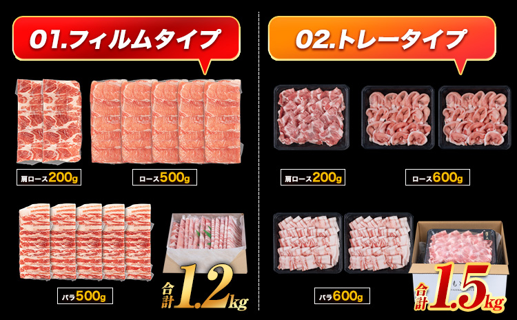  豚 肉 小分け しゃぶ しゃぶ 3種 熊本 うまか ポーク スライス 1.2-1.5kg 《30日以内に出荷予定(土日祝除く)》熊本県産 冷凍 豚 豚肉 個別 個別包装 取分け 豚しゃぶ ぶたしゃぶ ロース バラ 肩ロース 鍋 トレー フィルム---fn_fumpsya_24_14000---