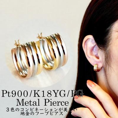 ふるさと納税 昭和町 Pt900/K18YG/K18PG 地金 3カラー フープ ピアス 保証書付 KO-0008