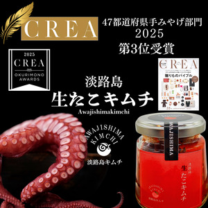 淡路島キムチ 生たこキムチ 120g キムチ 生たこ 生タコ タコ マダコ 生タコキムチ 海鮮 海鮮キムチ 漬物 おつまみ つまみ おかず ご飯のお供 ごはんのお供 冷凍 淡路島 洲本市