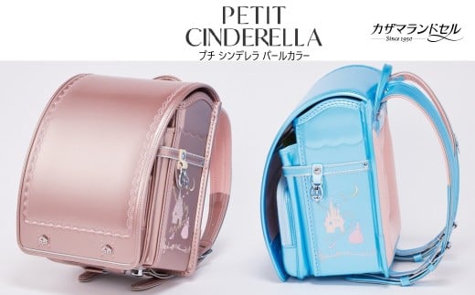 KA-1.【毎日をお姫様気分に！】職人手作りランドセル　プチシンデレラ  パールカラー／シャンパンピンク