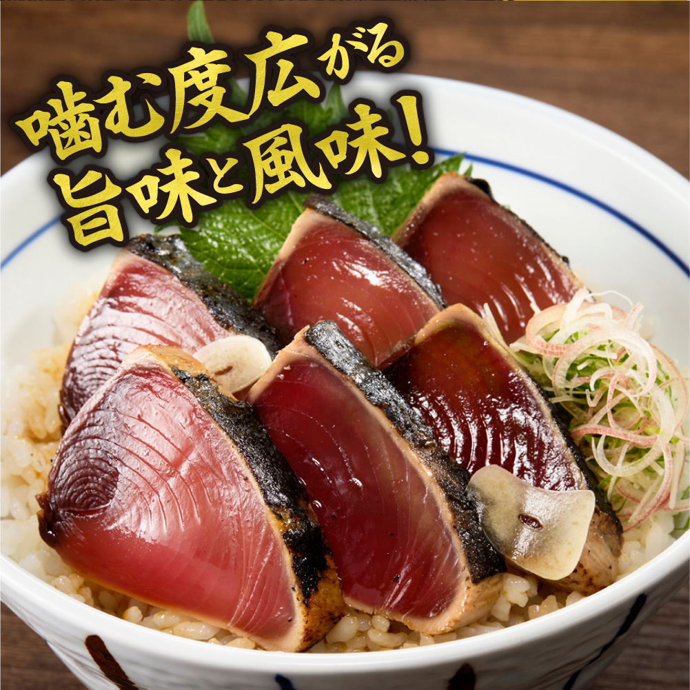 絶品！鰹のたたき！お手軽小分けパック　12柵セット | カツオ 魚介 海鮮 北海道 札幌市