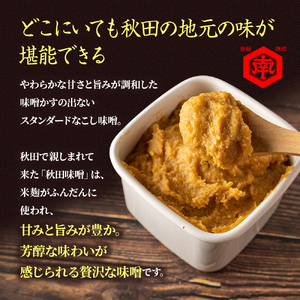 【7回定期便】こし味噌  10割麹「秋田にかほ味噌」1.5kg（750g×2）