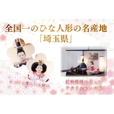 ふるさと納税 春日部市 清宝作雛人形ケース飾り　芥子親王　柄入りアクリルケース　栓木ブラウン色(AB222A-49) |  | 03