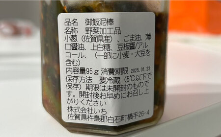 【ご飯がすすむ！】ご飯どろぼう食べ比べセット（甘・辛・激辛各1個）【株式会社いち】[IDD001]