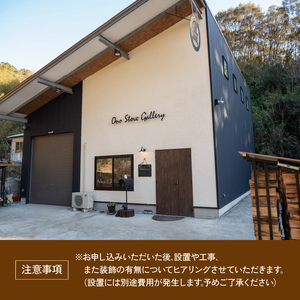 薪ストーブ オーブン付 中型 薪 ストーブ オーダーメイド 設置工事あり 新居 別荘 暖房 高知県 須崎市