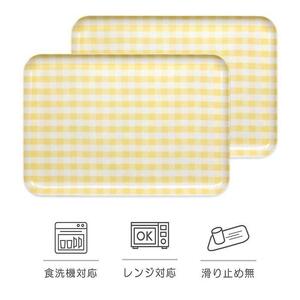【イエロー2枚組】 SR トレー L 39cm ミルキーチェック タツクラフト 【Tk210】