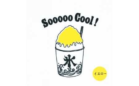 2人兄弟姉妹でおそろい /かき氷 ブルー（小）×イエロー（大）/ Tシャツ2枚組ギフトセット 100cm×140cm