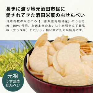 SA2860　酒田米菓のこわれせんべい 『 湊せんべい ・ 塩味(サラダ味) 』　計1.2kg(200g×6袋)