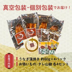 国産鰻蒲焼き 約計320g うなぎ 鰻
