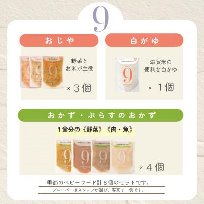 ふるさと納税 湖南市 生後9〜11ヶ月頃　離乳食後期　manma四季のベビーフード8個セット |  | 01