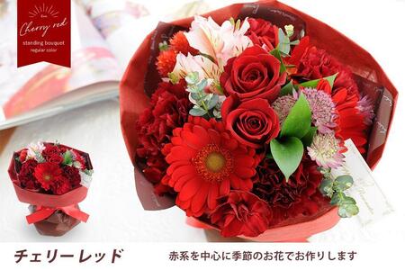 【水換え・花瓶のいらない花束】 そのままブーケ®　チェリーレッド　スタンディングブーケ