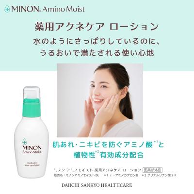 ふるさと納税 高崎市 ミノンアミノモイスト薬用アクネローション1本、詰替用1個セット |  | 02