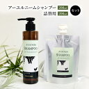 【ふるさと納税】【犬用】リニューアル アーユルニームシャンプー200ml ・ 詰替用　200ml セット　雑貨・日用品・シャンプー・200ml・詰替用・犬用