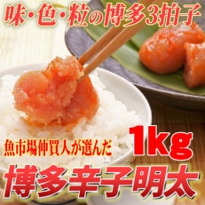 【訳あり】無着色 辛子明太子1kg(切子)味わい豊かな粒仕立て(春日市)