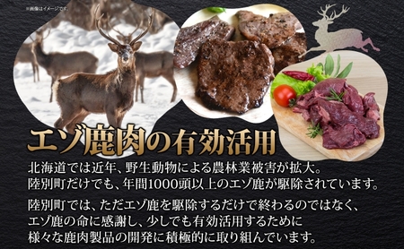 鹿味噌漬け エゾシカ なんばんみそ ロース肉 鹿味噌漬け【160g×3】