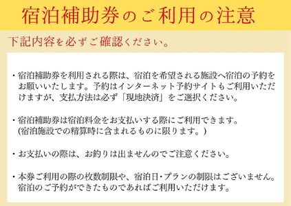 【香美町 宿泊補助券 町内 共通 90000円分 有効期限2年】 入金確認後10日以内に発送 大人気 ふるさと納税 宿泊券 宿泊 券 共通宿泊券 香住 村岡 小代 兵庫県 山陰 日本海 松葉ガニ 香住