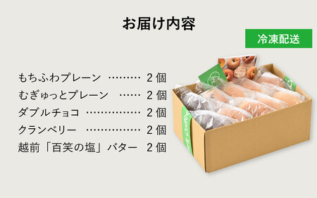 福井の素材を使ったやさしい「ベーグル」10個詰め合わせセット [A-128002]