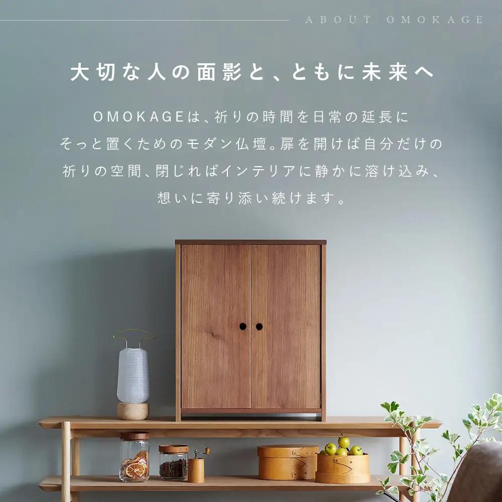 【若林佛具製作所】モダン仏壇 OMOKAGE＜ウォールナット×アイボリー＞｜京都 老舗仏壇店 伝統工法 人気