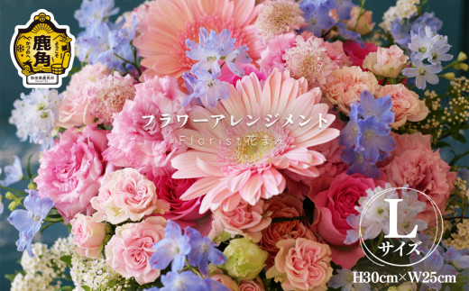 フラワーアレンジメント（L：H30cm×W25cm）【Florist 花まん】 花 フラワー アレンジメント 贈り物 ギフト プレゼント 誕生日 お祝い 結婚 出産 花まん florist hanaman 花万 秋田県 秋田 あきた 鹿角市 鹿角 かづの