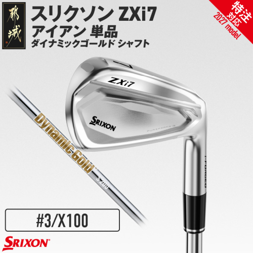 (特注対応)スリクソン ZXi7 アイアン ダイナミックゴールド スチールシャフト 単品 (3/X100)【2027モデル】〔IY-C701-3X-co〕 ゴルフクラブ