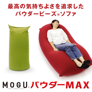 MOGU　パウダーMAX（グリーン）【北海道・沖縄・離島　配送不可】
