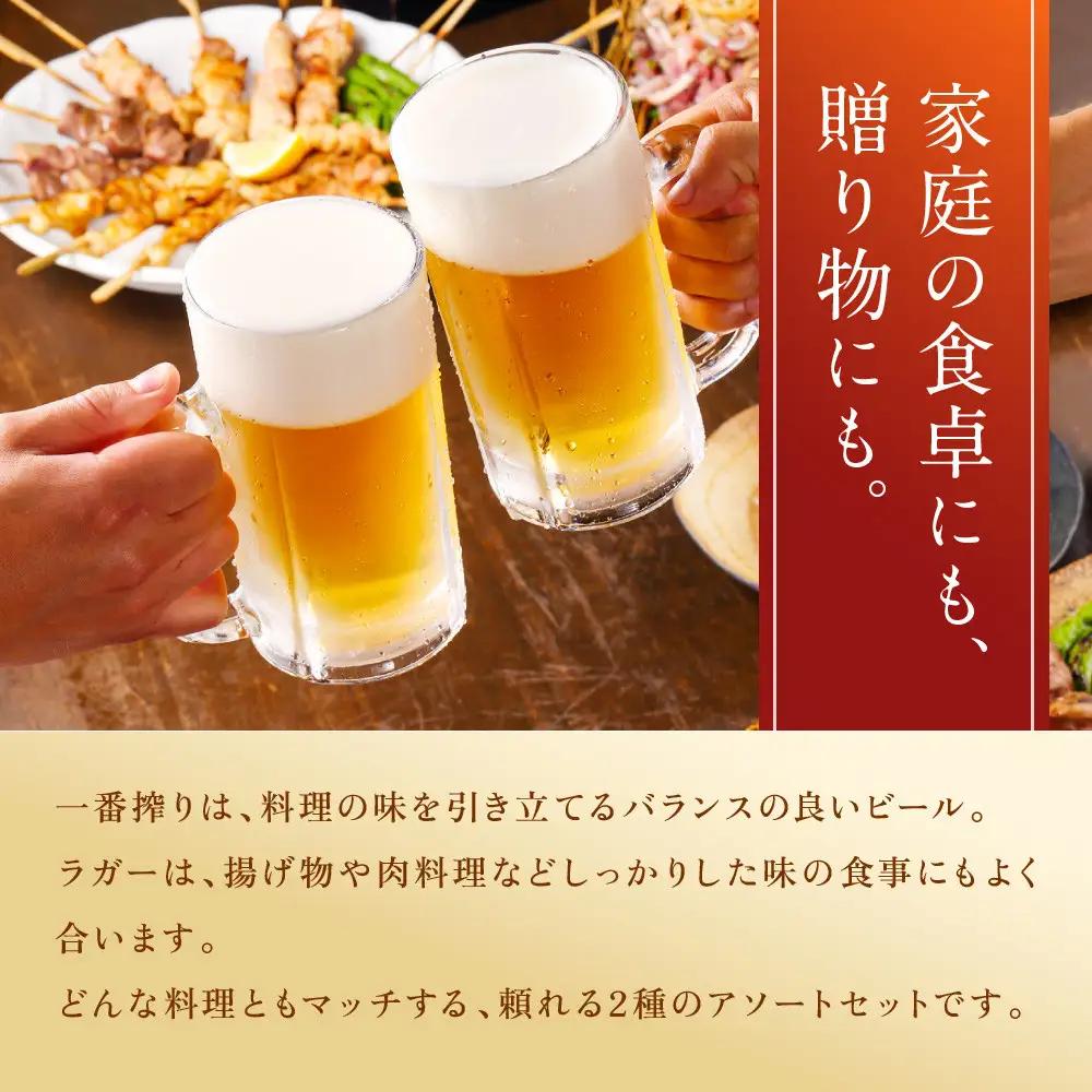 キリン神戸工場産　キリン一番搾り生ビール大瓶6本＆キリンラガー大瓶6本　合計12本アソートセット　神戸市　お酒　ビール　ギフト　