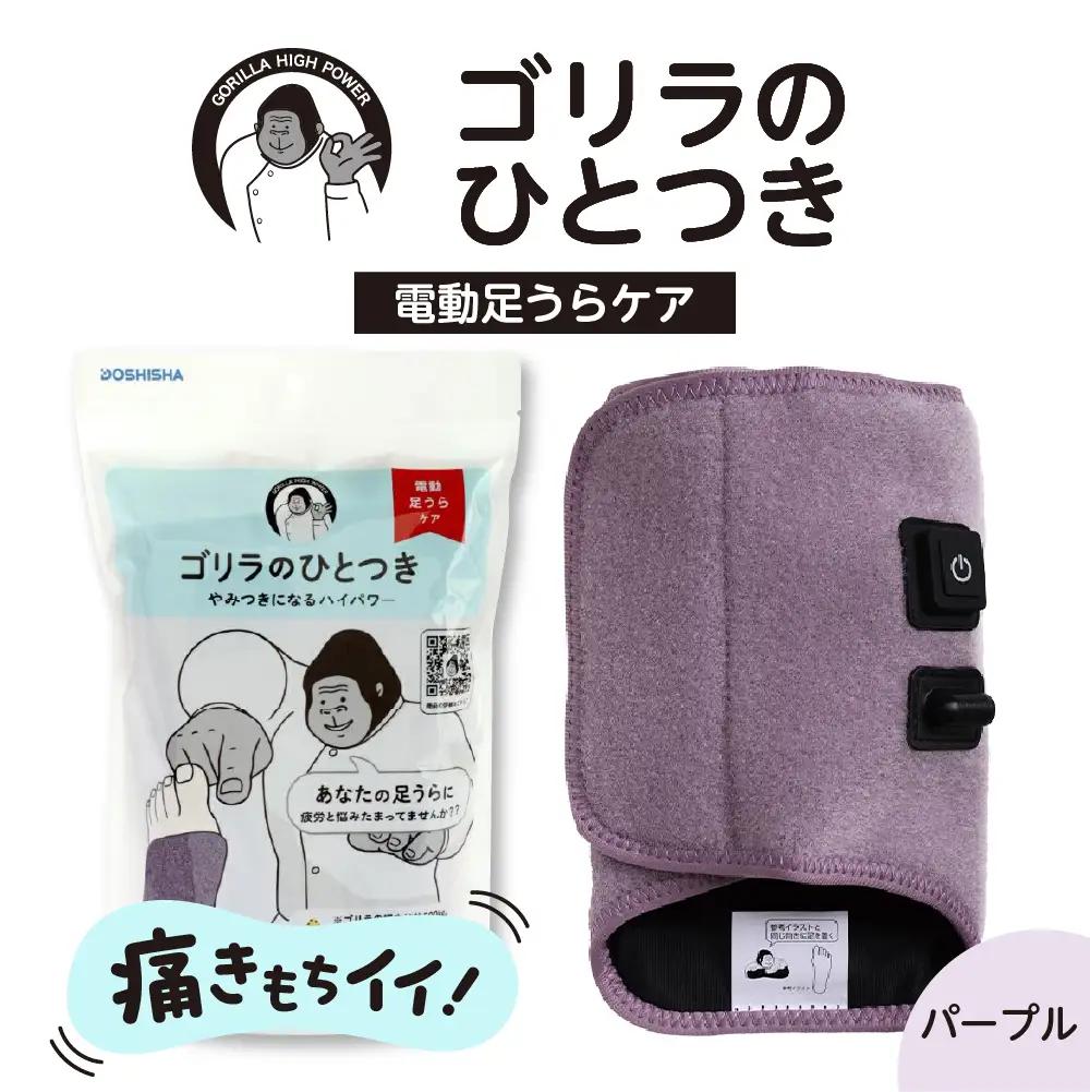 ゴリラのひとつき マッサージ(パープル) マッサージ ケア