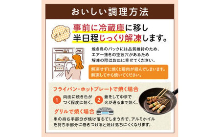 98-2_02　【令和8年2月発送】九州産 こだわりのやきとり ６種７２本 （約2㎏：タレ付き）