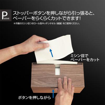 ふるさと納税 和歌山市 バスク キッチンタオルケース S ブラウン 木目調のおしゃれなペーパーケース |  | 02