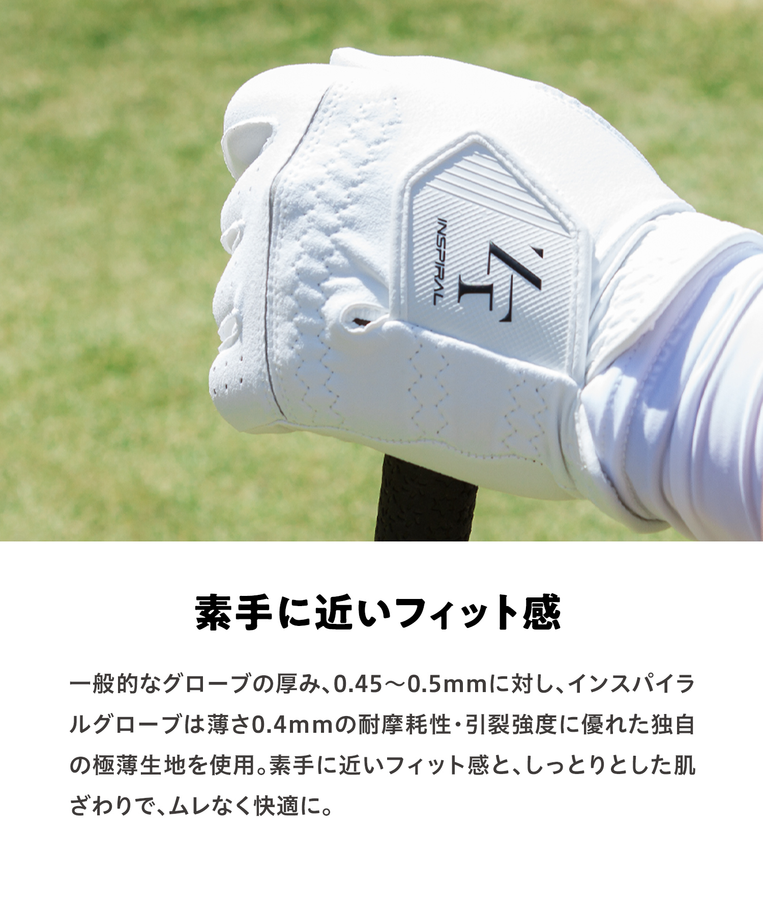 インスパイラルグローブ ホワイト 左手用（左手装着用） 26cm ／ ゴルフグローブ ゴルフ スポーツ 極薄素材 合成皮革 タイト 密着 練習用 ラウンド時 滑りにくい 動きやすい 快適 ユニセックス