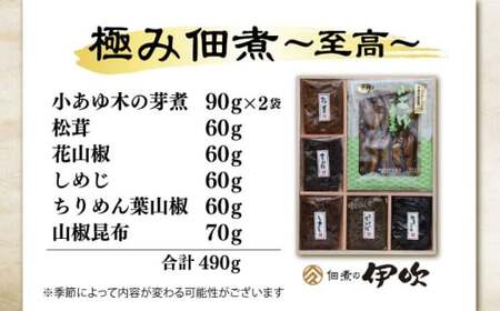 【佃煮の伊吹】 極み佃煮 〜至高〜　小あゆ木の芽煮 90g2点＆amp;佃煮5点 詰合　滋賀県長浜市/伊吹食品株式会社[AQCA006]