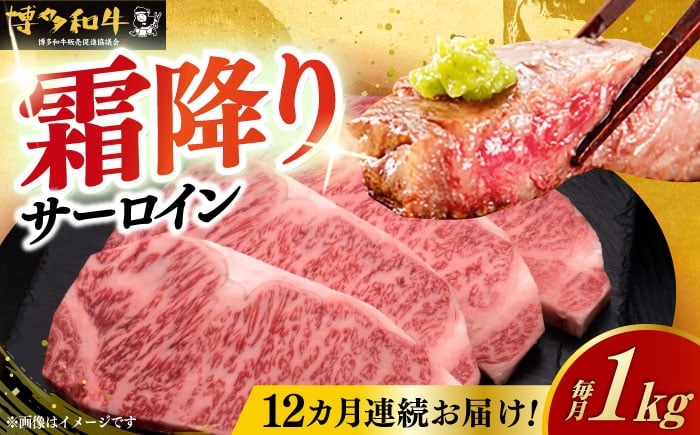 
            【全12回定期便】 サーロイン ステーキ 200g × 5枚 博多和牛 《築上町》【久田精肉店】 肉 牛肉 1kg 12kg 1年間 毎月 定期便 [ABCL022] 640000円
          
