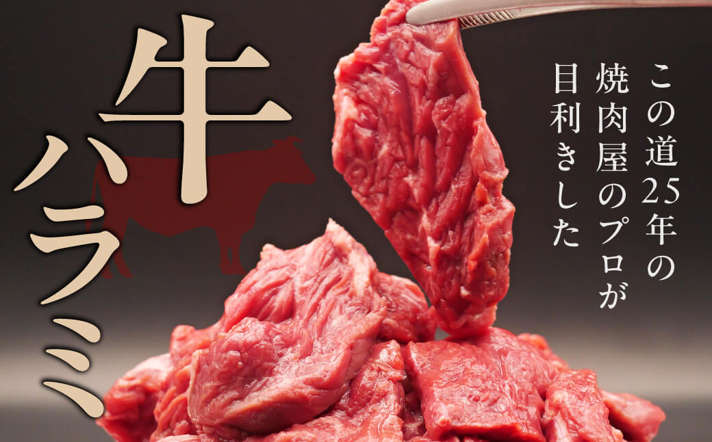たれ漬け 牛ハラミ 1.5㎏ 牛肉 はらみ ワケアリ 焼肉 焼き 肉 ワケアリ ハラミ 牛 やわらか バーベキュー BBQ ご米のお供 焼肉工房もく 奈良県 奈良市 なら 焼肉工房もく 16-014 