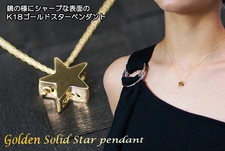 ブランツ  立体ゴールドスターペンダント｜ペンダント