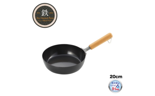 NEWグルメパワー 木柄フライパン20cm ＜ガス火OK IH対応＞新潟県 弥彦村 鉄製【1632228】