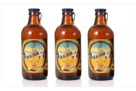 格別なビールで特別なひとときを「雲海麦酒ケルシュ３本セット」　地ビール　キレ　爽やか
