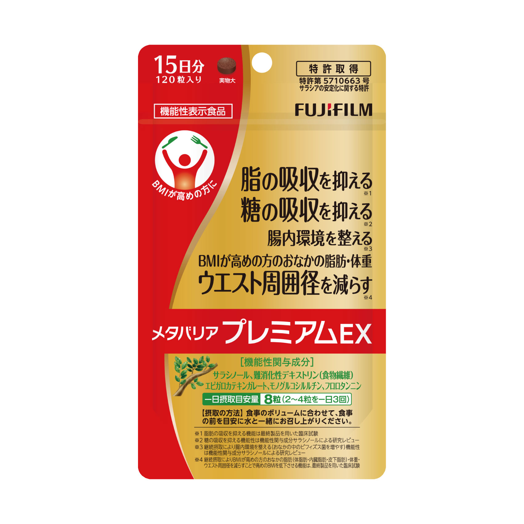 【ふるさと納税】 富士フイルム メタバリアプレミアムEX 約15日分 (120粒) FUJIFILM サプリメント サプリ サラシア 腸内環境 糖質 腸活 内臓脂肪 脂肪 体重 健康食品 BMI 健康管理 ウエスト おなか 袋タイプ 富士フイルム 機能性表示食品 静岡県 富士市 [sf001-049]