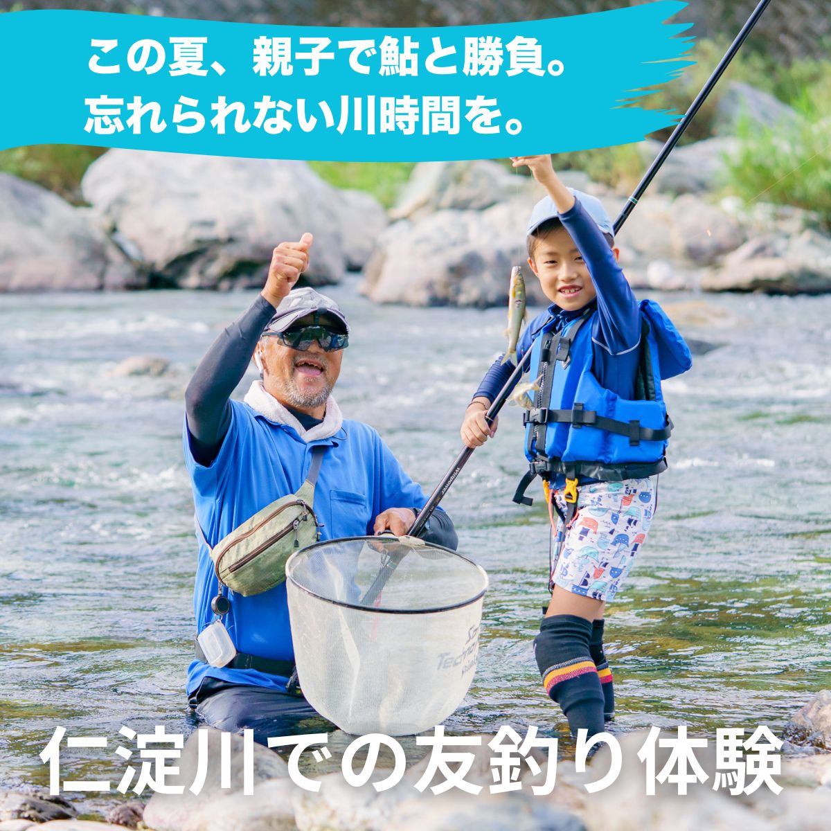 【ふるさと納税】鮎 あゆ 天然鮎 仁淀川町 高知県 仁淀川 での 鮎の 友釣り 体験【大人1名・子ども1名（高校生以下）】
