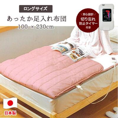 ふるさと納税 和泉市 あったか足入れ布団ロング【100×230cm】ピンク SB-AMS906-PI