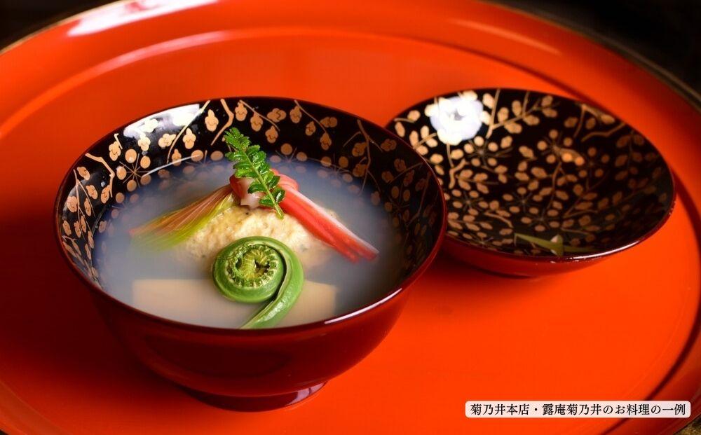 【菊乃井】お食事券 3,000円分　＜無碍山房、菊乃井本店、露庵菊乃井で使用可＞　［ 京都 料亭 京料理 食事 ランチ ディナー 人気 おすすめ 老舗 グルメ ミシュラン チケット ］ 