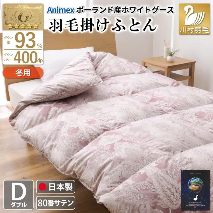 羽毛布団 ダブル 冬用 本掛け  80番手サテン 赤系 柄  ｜