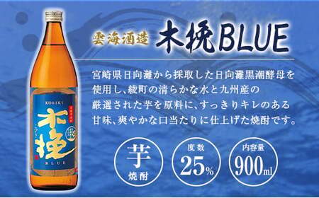 「宮崎県芋焼酎」黒霧島・黒霧島EX・木挽BLUE 25度 900ml瓶 飲み比べ3本セット
