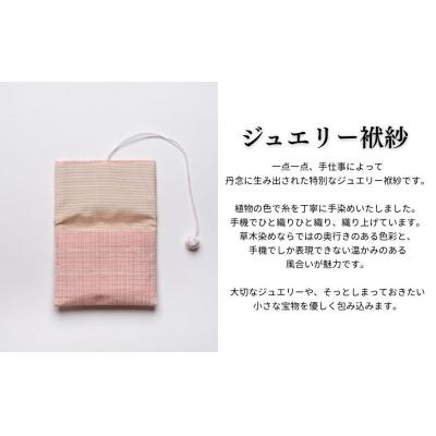 ふるさと納税 京都市 【アトリエシムラ】ジュエリー袱紗&小裂の匂袋 さくら色 |  | 02