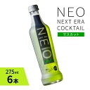 【ふるさと納税】【NEO NEXT ERA Cocktail】 NEO マスカット 275ml 6本 セット ネオ カクテル チューハイ お酒 飲み比べ BBQ 家飲み 宅飲み おしゃれ オシャレ 新年会 忘年会 歓送迎会 お花見 お祝い　【お酒・洋酒・リキュール類・お酒・洋酒・リキュール】