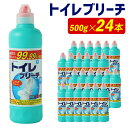 【ふるさと納税】トイレブリーチ 500g×24本 合計12kg トイレ掃除 お掃除 黒ずみ カビ 日用品 消耗品 送料無料