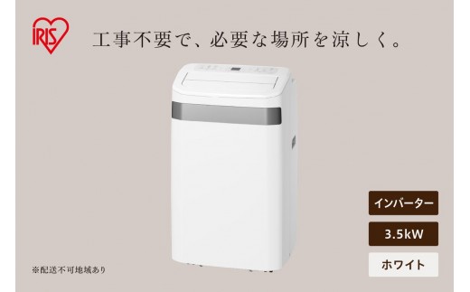 ポータブルクーラー IPA-3526U-W ホワイト