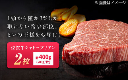 佐賀牛 シャトーブリアン 400g（200g×2枚） / 佐賀県 / 織田精肉店 [41ADAB003]